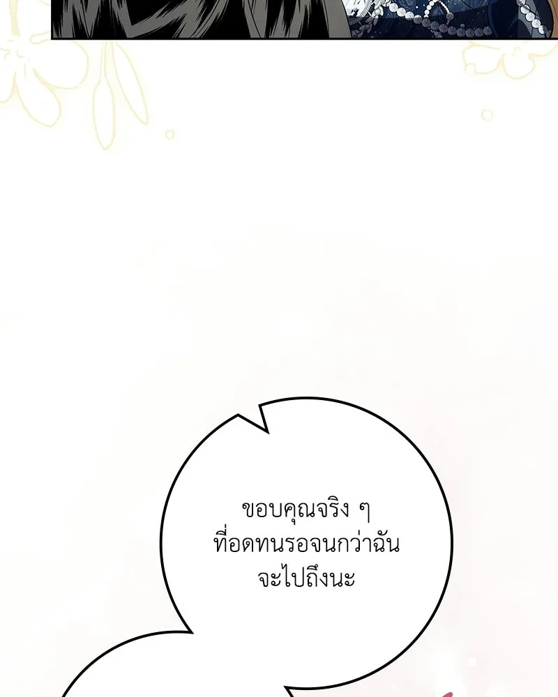 ดัชเชสเชลย ตอนที่ 66 รูปที่ 98