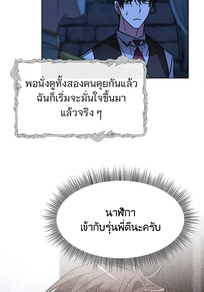 อะคาเดมีนี้เห็นทีจะเจ๊ง ตอนที่ 92 รูปที่ 46