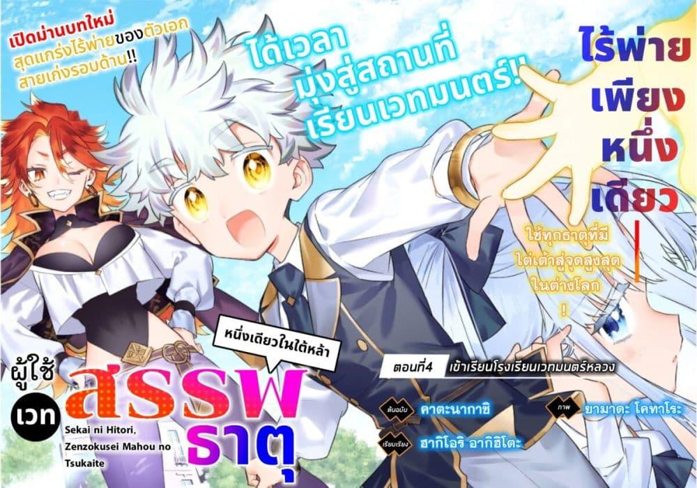 Manga-lc-com อ่านมังงะ อ่านการ์ตูน ออนไลน์ ฟรี Sekai ni Hitori, Zenzokusei Mahou no Tsukaite ตอนที่ 1 2 3 4 5 6 7 8 9 10 11 12 13 14 ฟรี ไม่มีโฆษณา Manga-lc - อ่าน มังงะ อ่าน การ์ตูน ออนไลน์ อ่านมังงะ ฟรี