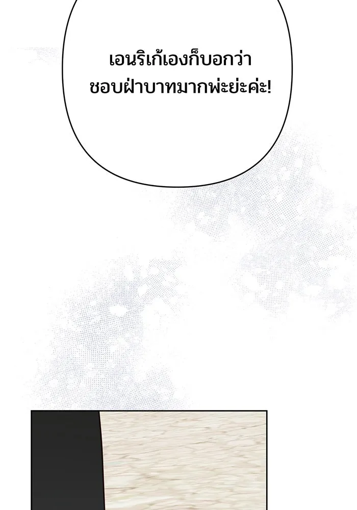 หนูน้อยทรราช ตอนที่ 31 รูปที่ 20