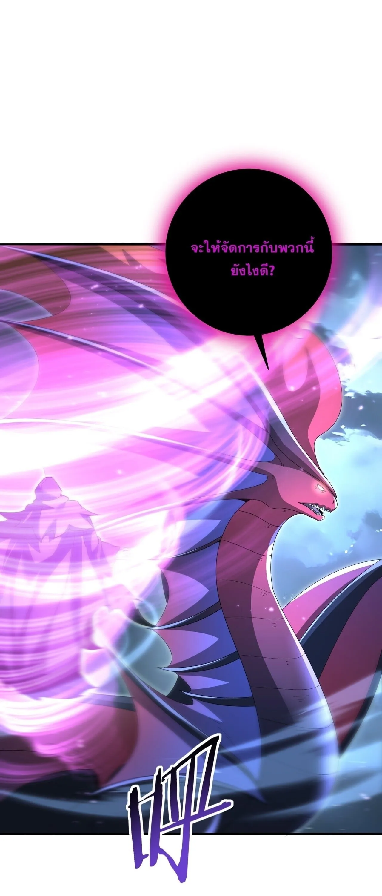 I am Drako Majstor ไหนใครว_าผ_ค_มม_งกร เป_นอาช_พท_อ_อนแอท_ส_ดไงล_ะ ตอนที่ ตอนที่ 209 รูปที่ 3