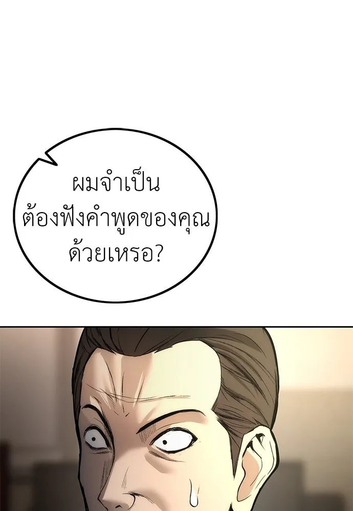 ผู้คุมหมายเลข 0 ตอนที่ 3 รูปที่ 152