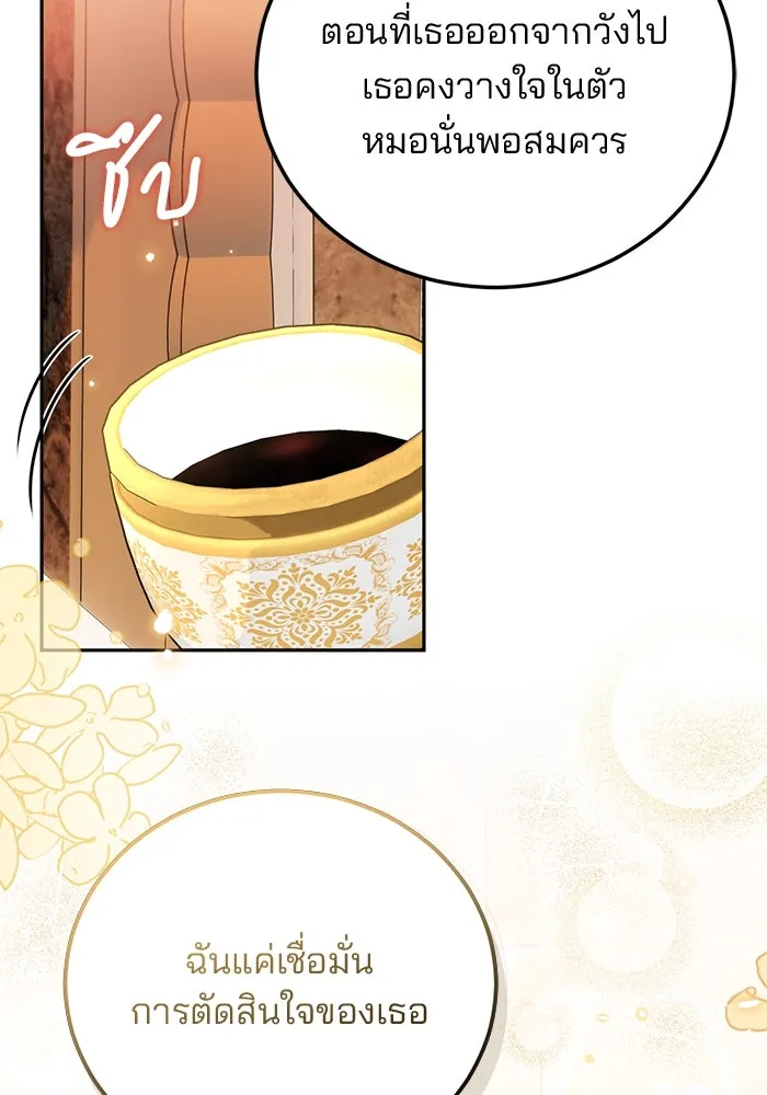 แผนหย่าสามีทรราช ตอนที่ 89 รูปที่ 59
