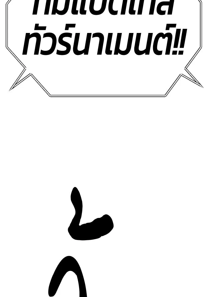 +99 ท่อนไม้พร้อมบวก ตอนที่ 36 ผู้เล่นในตำนาน รูปที่ 370