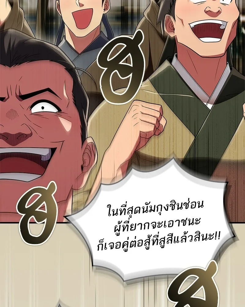 สุดยอดเทรนเนอร์แห่งยุทธภพ ตอนที่ 76 ลอกเลียนวิชาของข้างั้นเหรอ รูปที่ 53