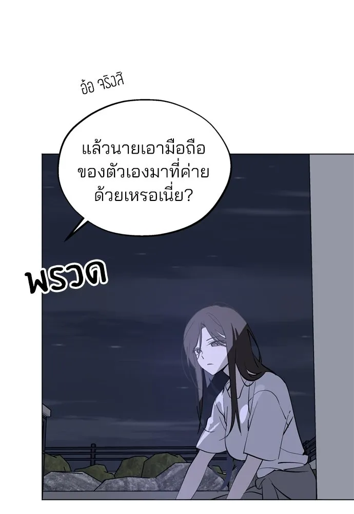 สวยเองนักเลงพอ ตอนที่ 52 รูปที่ 61