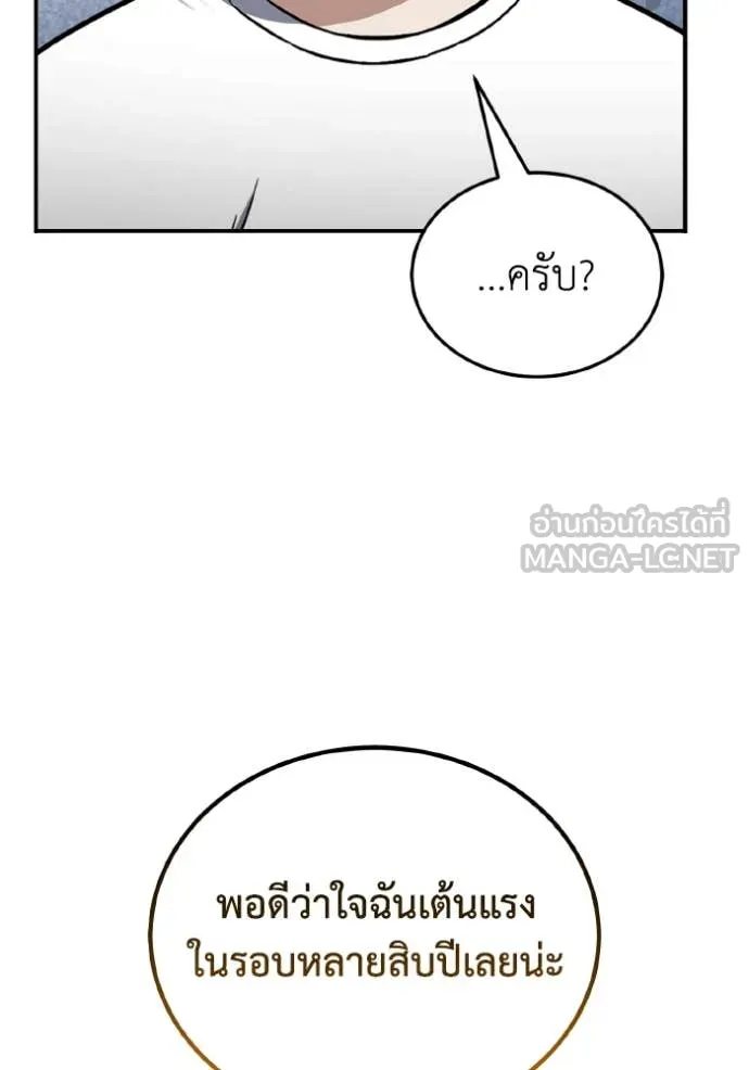 อัจฉริยะนอกคอก ตอนที่ 114 รูปที่ 65
