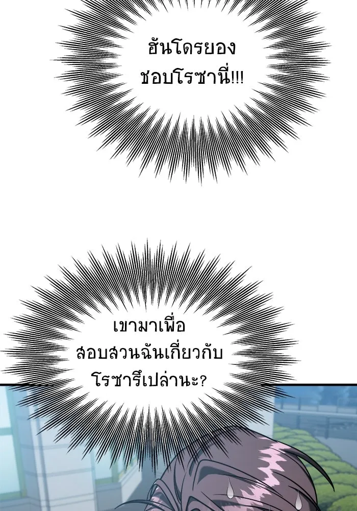 วายร้ายก็อยากมีรัก ตอนที่ 69 รูปที่ 178