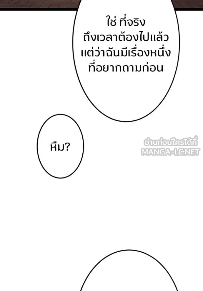 โคตรอาวุธลับ ตอนที่ 19 รูปที่ 87