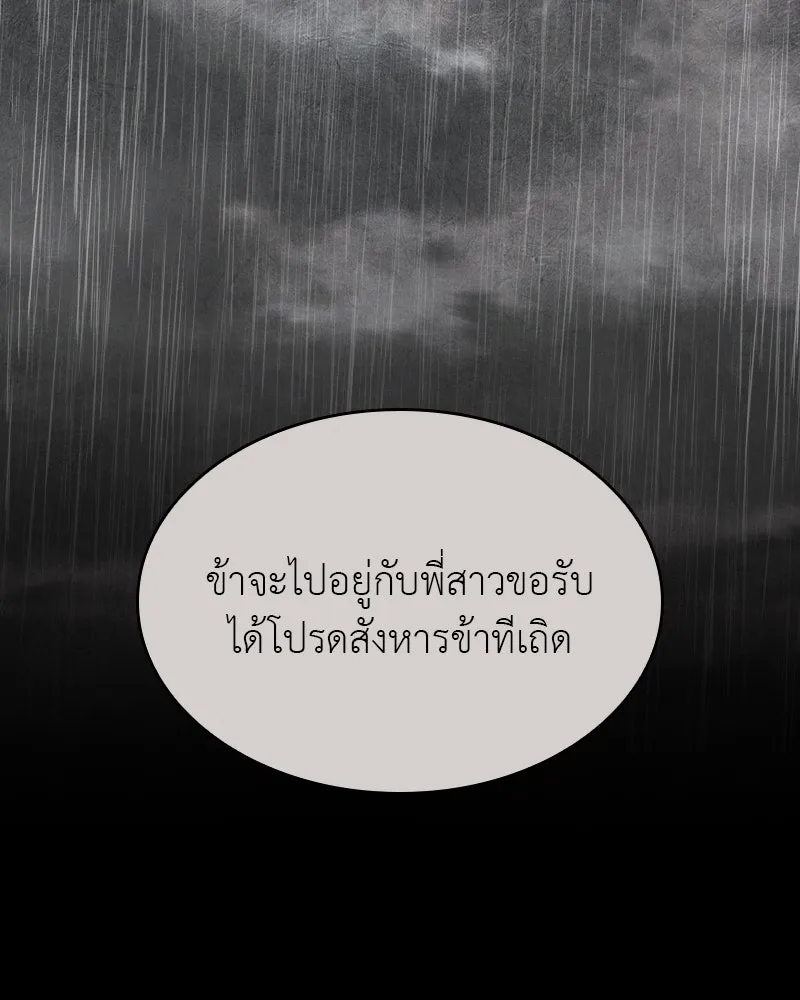 เกิดอีกทีเป็นว่าที่ประมุขลัทธิมาร ตอนที่ 86 รูปที่ 64