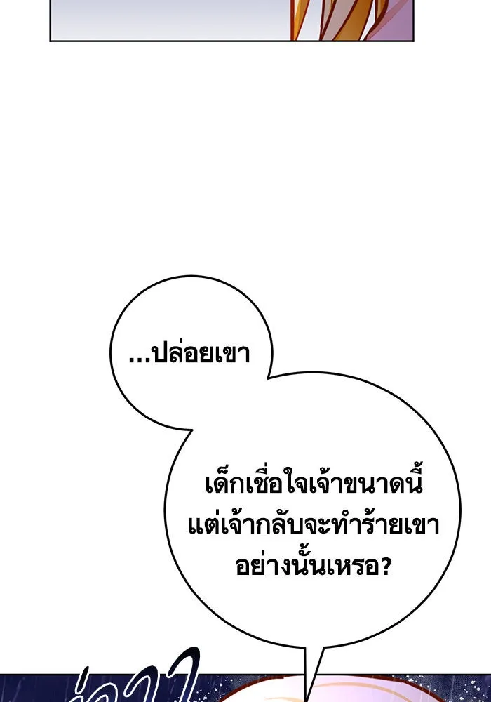 บุตรีดยุกขอไม่แต่งงานbrกับหนุ่มในฝัน ตอนที่ 42 รูปที่ 20