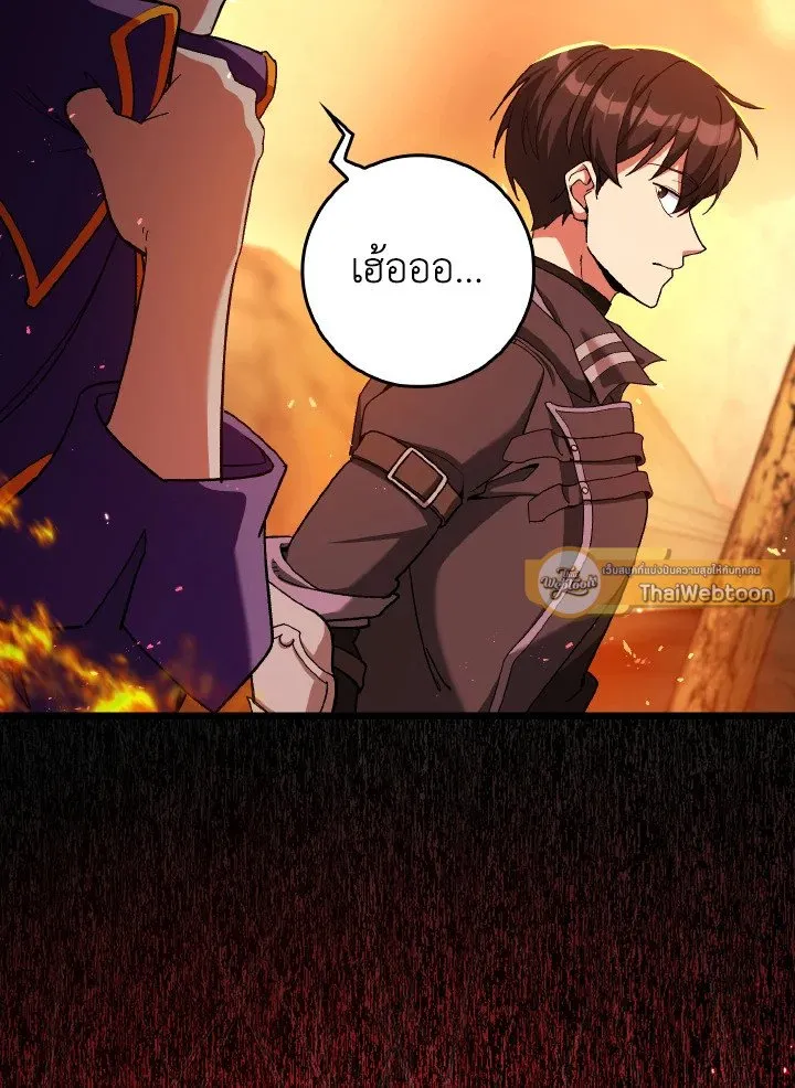 Max Level Player ตอนที่ ตอนที่ 86 รูปที่ 79