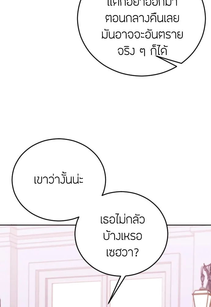 วิธีหนีตายจากนิยายโรคจิต ตอนที่ 9 รูปที่ 118