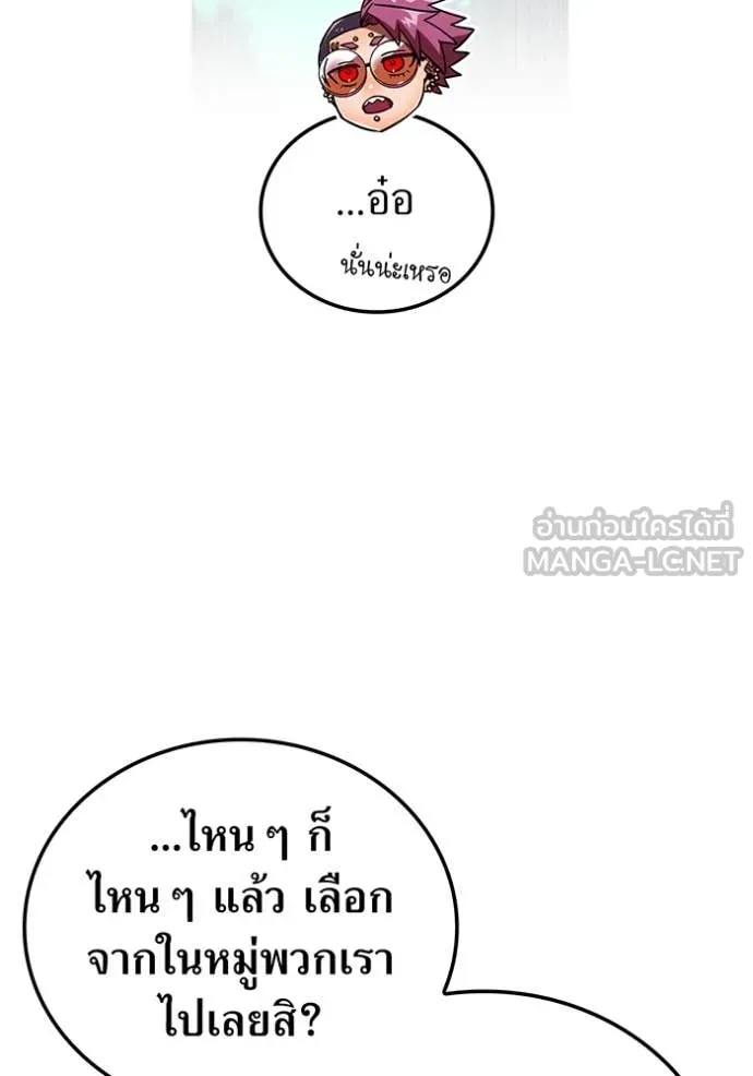 เพลเยอร์เลือดเทวะ ตอนที่ 79 รูปที่ 15