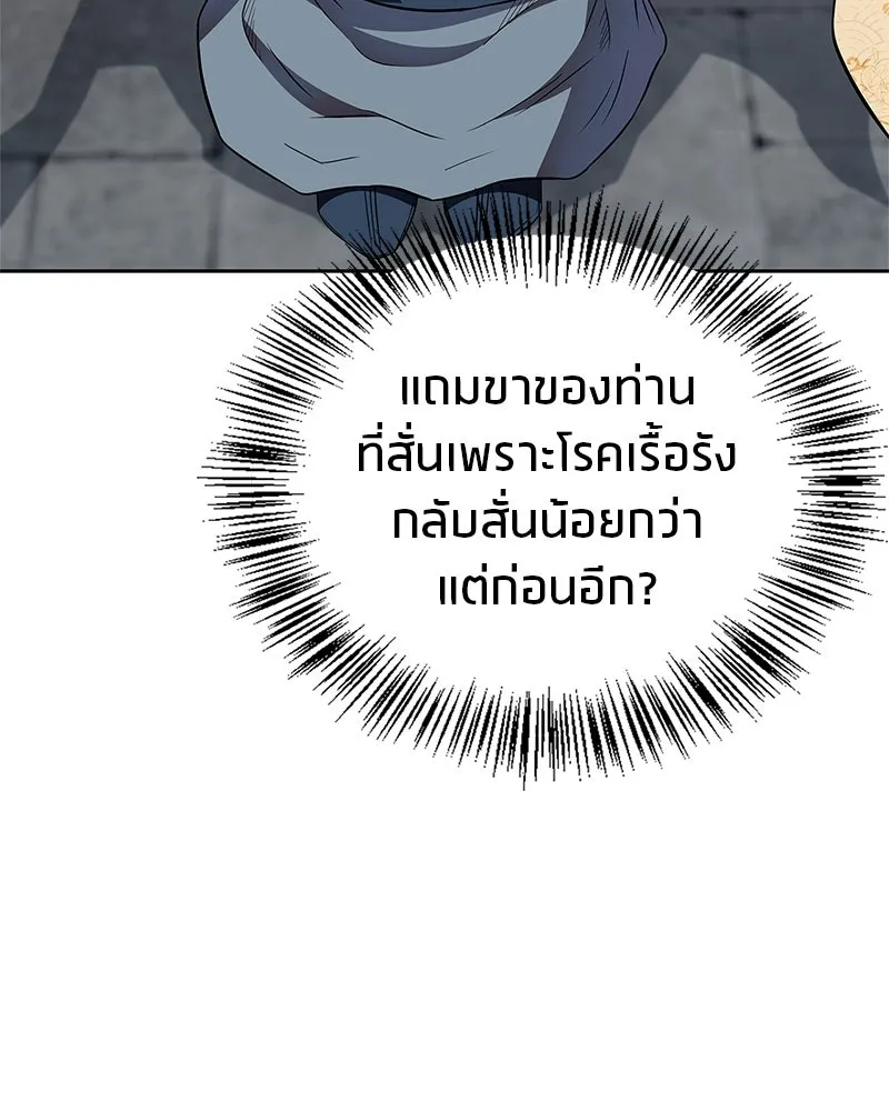 สุดยอดเทรนเนอร์แห่งยุทธภพ ตอนที่ 37 กลุ่มการค้าช่อนรยู รูปที่ 152