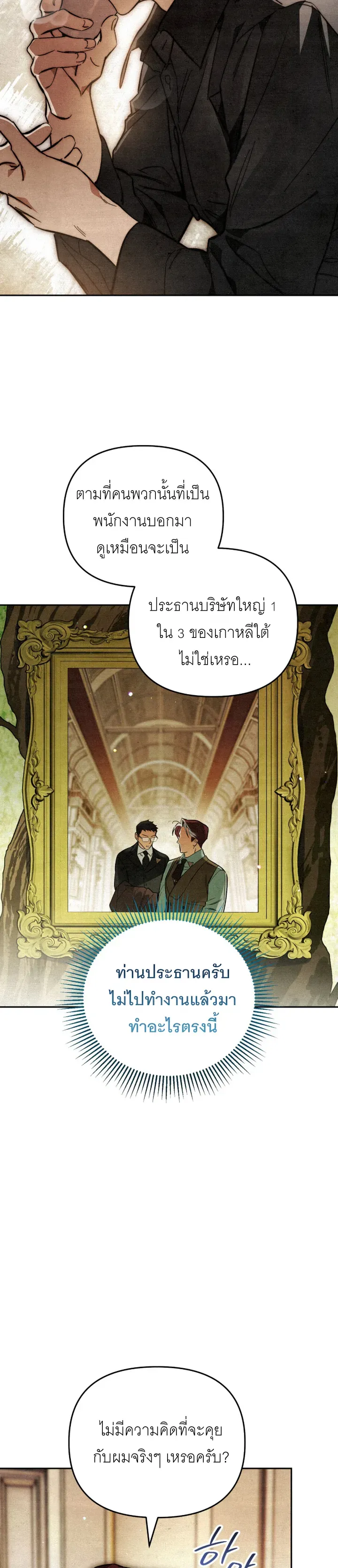 The Painter Who Draws Dungeons จ_ตรกรผ_วาดภาพด_นเจ_ยน ตอนที่ ตอนที่ 3 รูปที่ 13