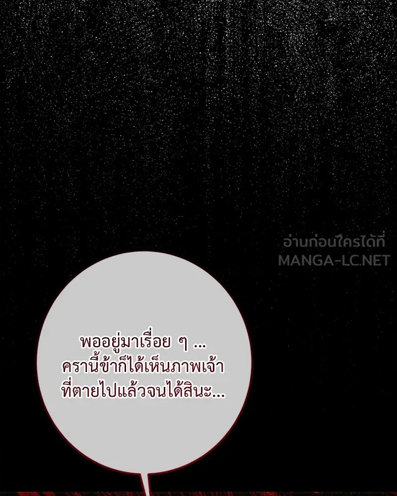 เจ้าหญิงคลั่งแห่งวังหลวง ตอนที่ 135 รูปที่ 81