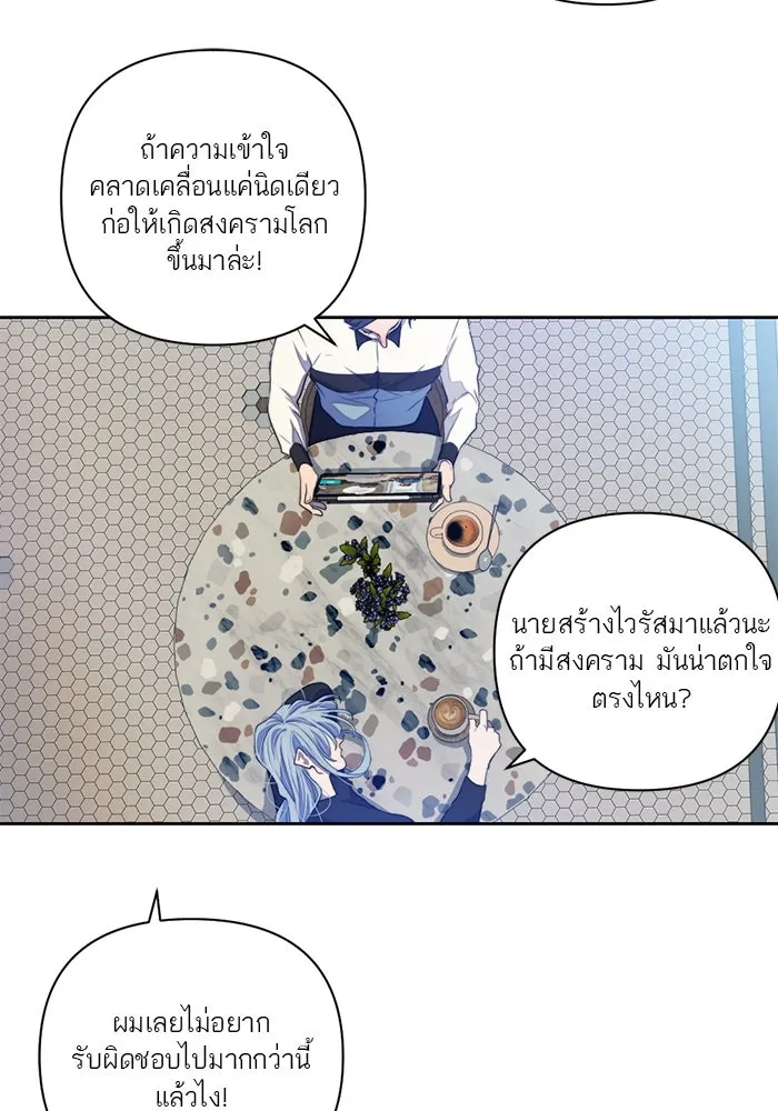 เปย์นี้เพื่อนาย My Sugar Baby ตอนที่ 65 เดือนแรก  วิกฤตใต้วงแขน รูปที่ 41