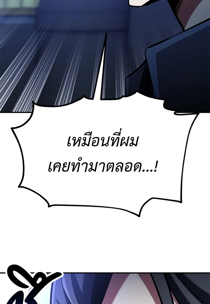 ไอ้เพลเยอร์นั่น ฉันฆ่ามันเอง ตอนที่ 82 รูปที่ 104