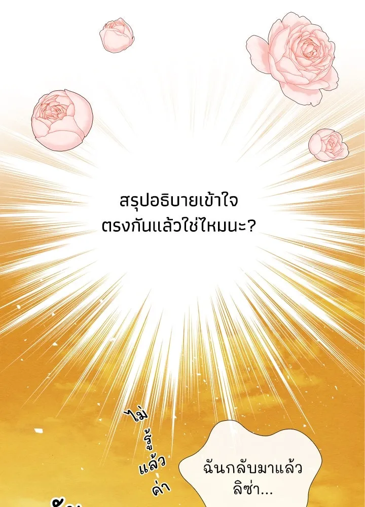 องค์ชายผู้อื้อฉาว ตอนที่ 22 รูปที่ 94