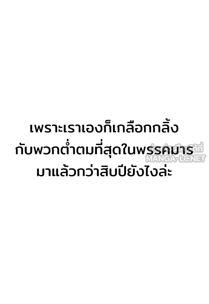 เส้นทางสู่เทพมาร ตอนที่ 46 รูปที่ 33