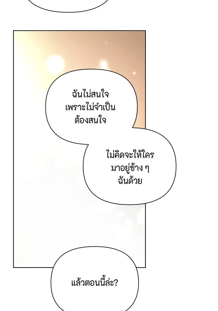 เพียงรุ่งอรุณ ตอนที่ 63 รูปที่ 11