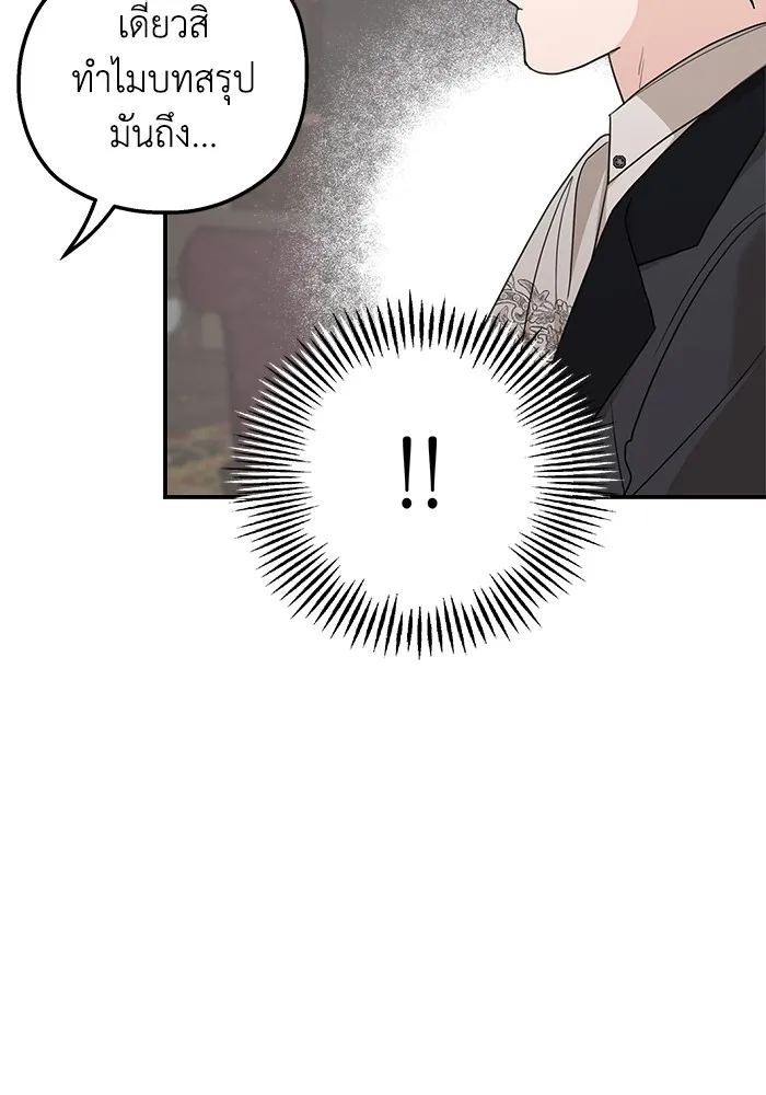ครอบครัวสามีเห็นทีจะคลั่งรัก ตอนที่ 86 รูปที่ 86