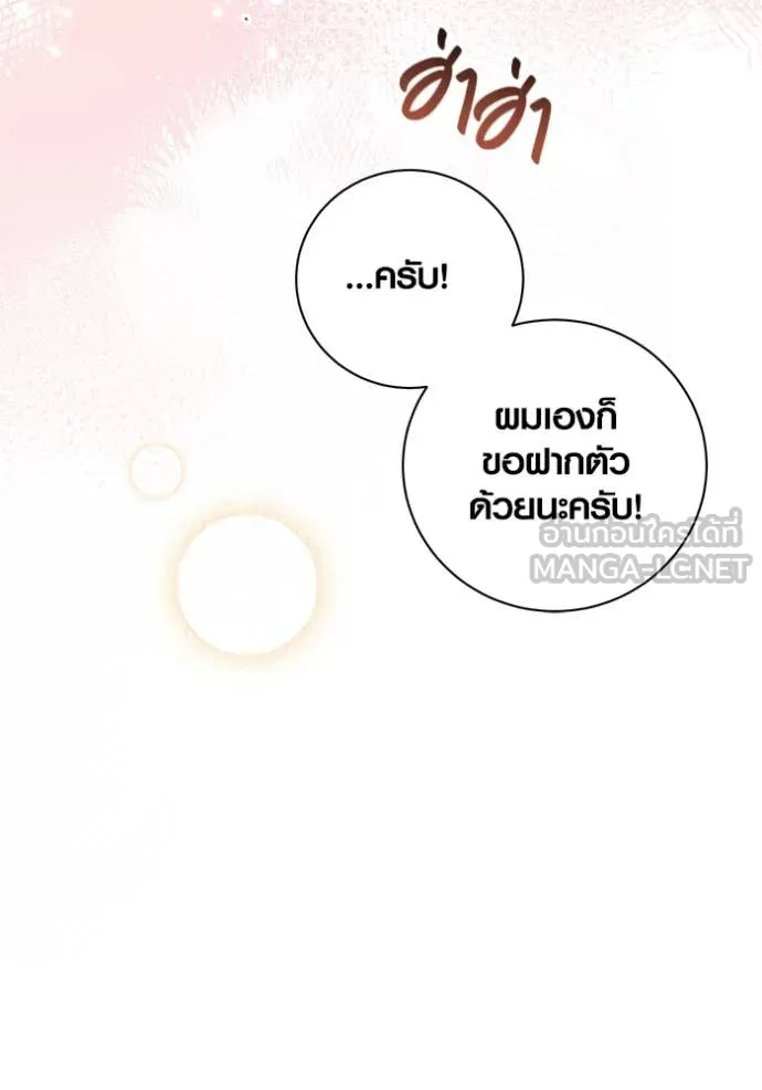 ออร่าดาราอัจฉริยะ ตอนที่ 54 รูปที่ 108