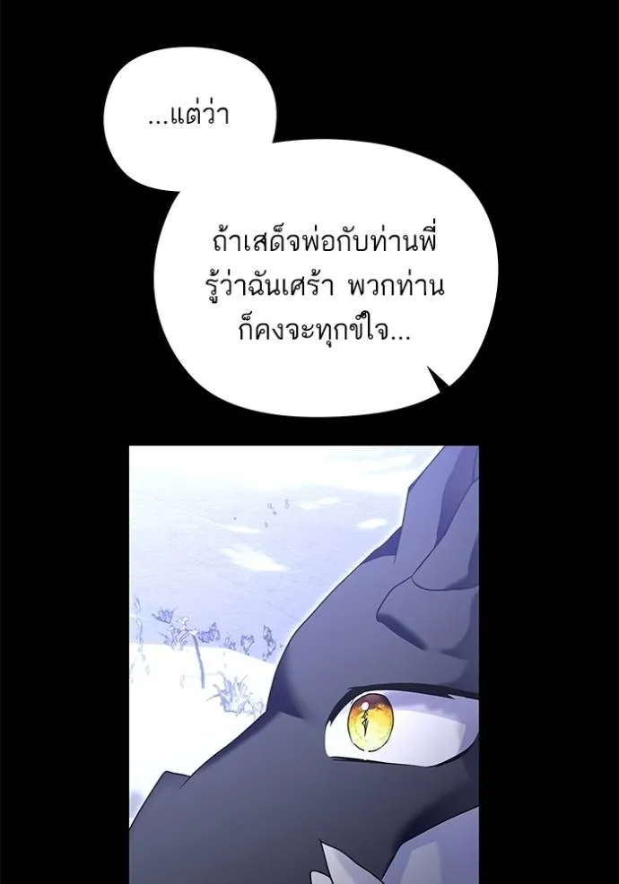 บุตรสาวของดยุกปีศาจ ตอนที่ 168 รูปที่ 89