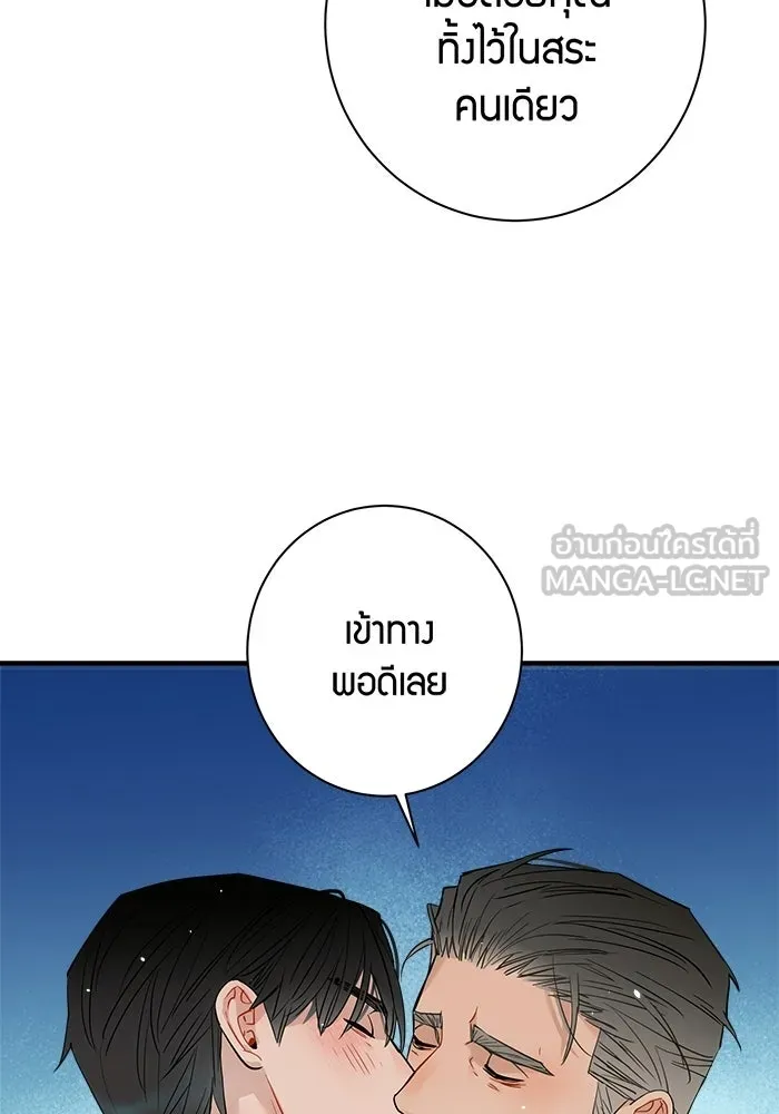 Good Gosh Daddy ตอนที่ 47 หึงหวง รูปที่ 72