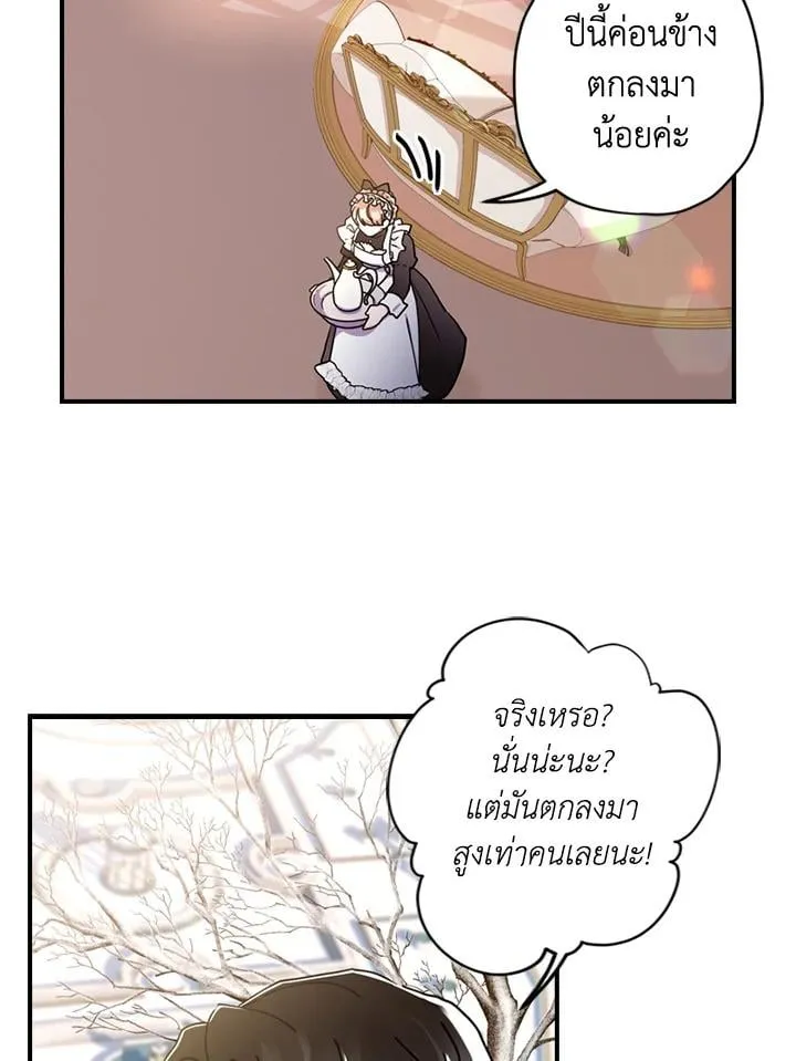 I Became the Male Lead_s Adopted Daughter ฉ_นกลายเป_นล_กสาวบ_ญธรรมของท_านดย_ก ตอนที่ ตอนที่ 17 รูปที่ 47