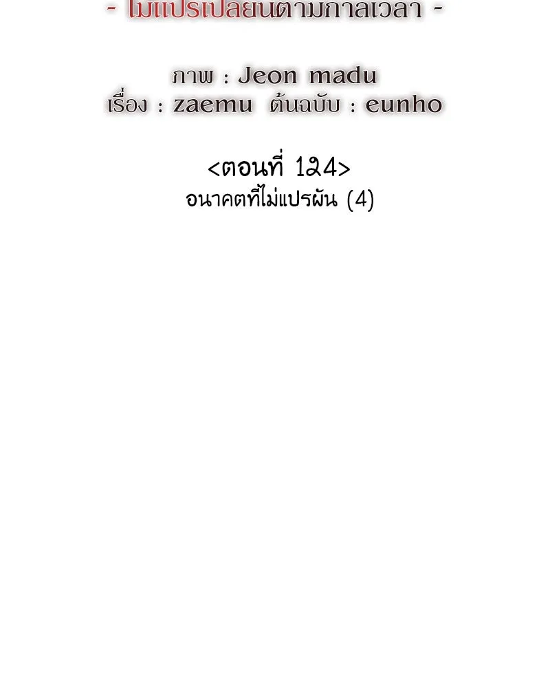 เกิดอีกทีเป็นว่าที่ประมุขลัทธิมาร ตอนที่ 124 รูปที่ 95