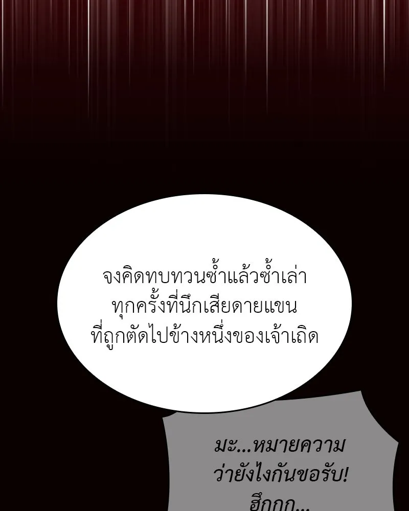 เกิดอีกทีเป็นว่าที่ประมุขลัทธิมาร ตอนที่ 98 รูปที่ 196
