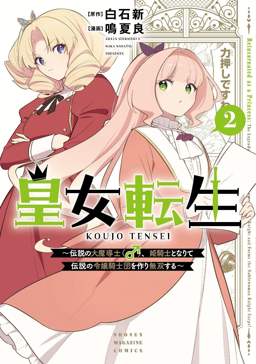 Manga-lc-com อ่านมังงะ อ่านการ์ตูน ออนไลน์ ฟรี Koujo Tensei Densetsu no Dai Madoushi ตอนที่ 1 2 3 4 5 6 7 8 9 10 11 12 13 14 ฟรี ไม่มีโฆษณา Manga-lc - อ่าน มังงะ อ่าน การ์ตูน ออนไลน์ อ่านมังงะ ฟรี