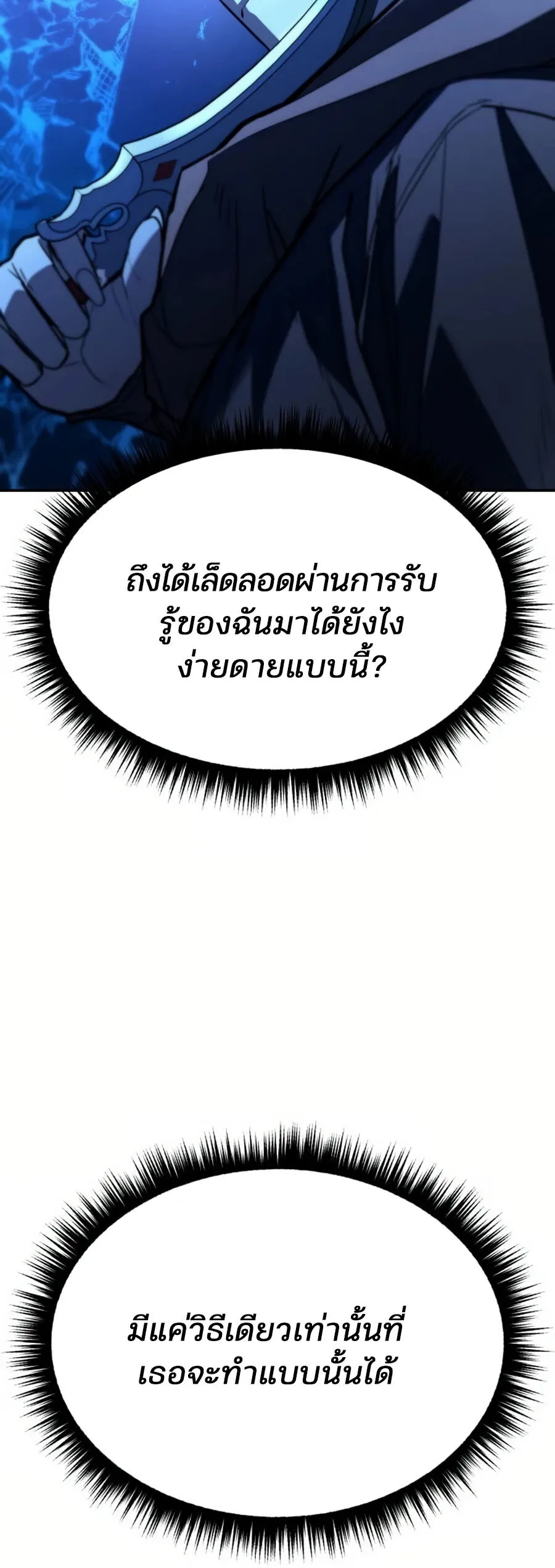 Expelled Hero Is Too Strong ฮ_โร_ผ_แข_งแกร_งถ_กไล_ออกจากก_ลด_อ_นด_บหน_ง ตอนที่ ตอนที่ 26 รูปที่ 13