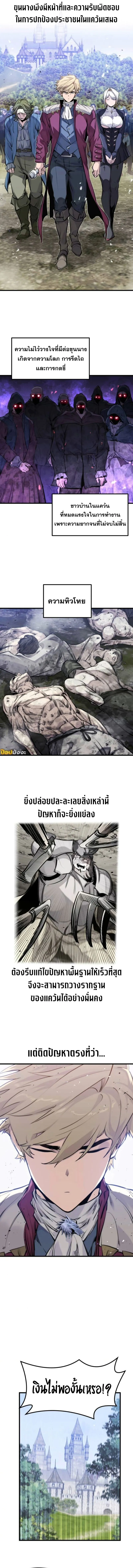 The Regressed Mercenary_s Machinations ตำนานราชาแห_งทหารร_บจ_าง ตอนที่ ตอนที่ 49 รูปที่ 5
