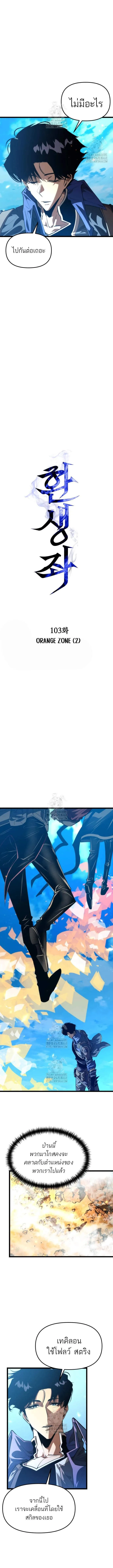 Reincarnator ผ_หวนค_น ตอนที่ ตอนที่ 103 รูปที่ 5
