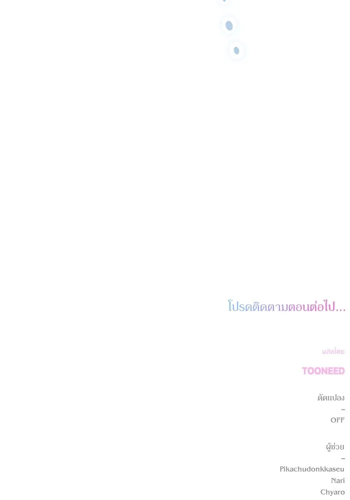 เกิดใหม่คราวนี้ ขอเป็นคนดีดูสักครั้ง ตอนที่ 63 รูปที่ 152