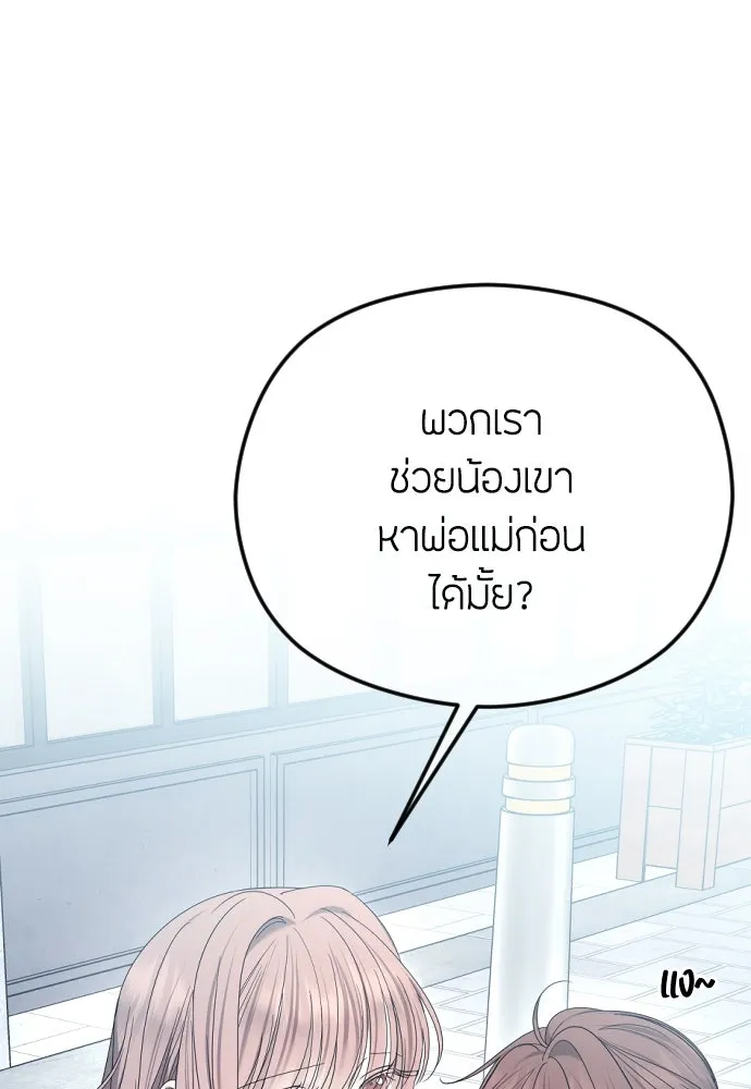 วิธีหนีตายจากนิยายโรคจิต ตอนที่ 62 รูปที่ 46