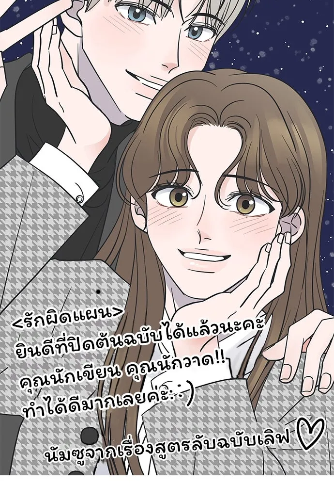 รักผิดแผน ตอนที่ บทส่งท้าย รูปที่ 71