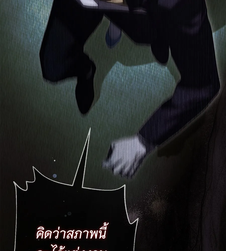 สาว(ลับ)ใช้ของท่านเคานต์ตาบอด ตอนที่ 38 รูปที่ 148