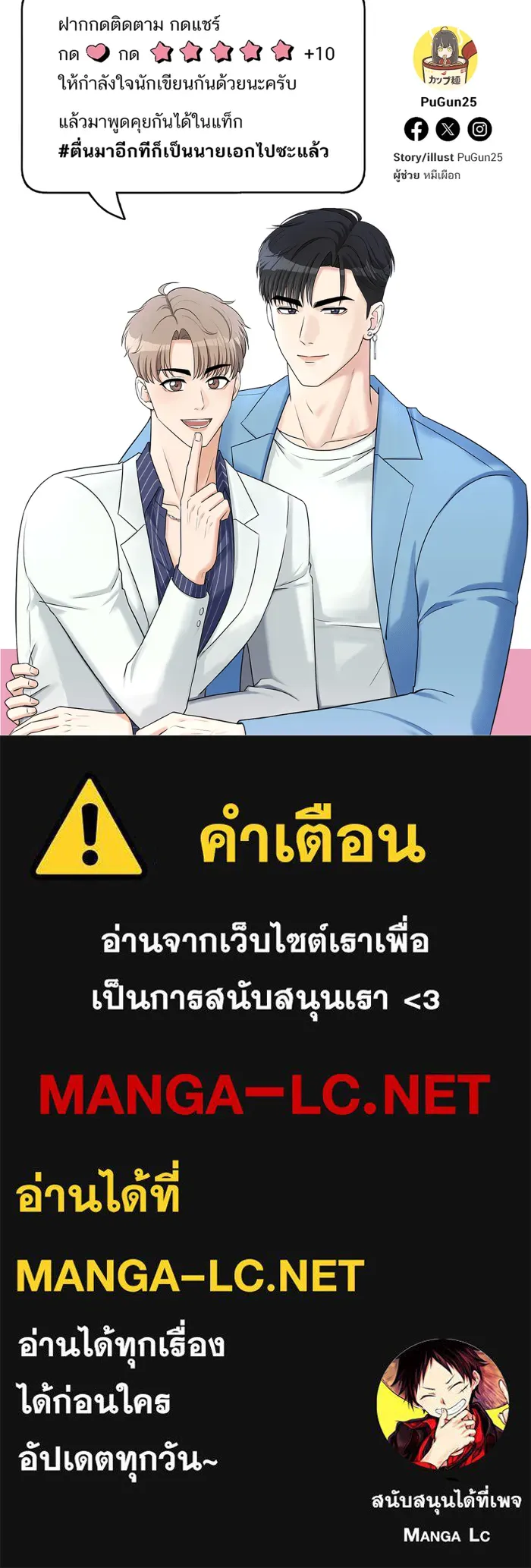 ตื่นมาอีกทีก็เป็นนายเอกไปซะแล้ว ตอนที่ 33 เหตุผลของคนร้าย รูปที่ 70