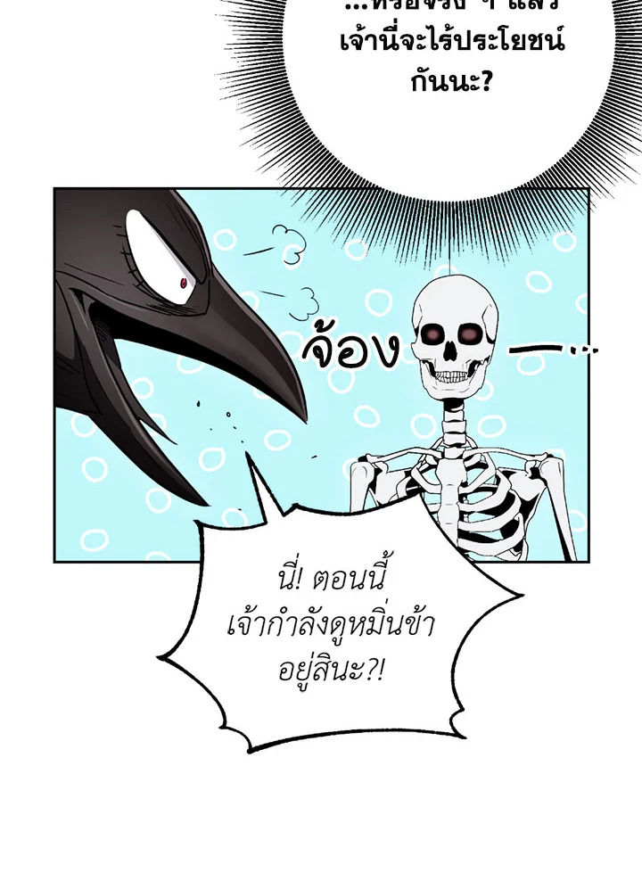 พลทหารโครงกระดูกผู้ม ตอนที่ 103 รูปที่ 87