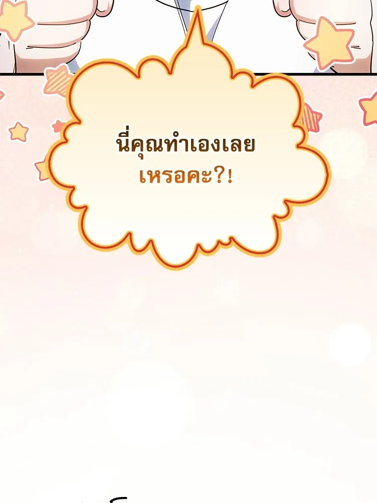 หยุดนะจอมมาร ฮีโร่ล้อมไว้หมดแล้ว ตอนที่ 31 เข้าสังคมเก่ง รูปที่ 7