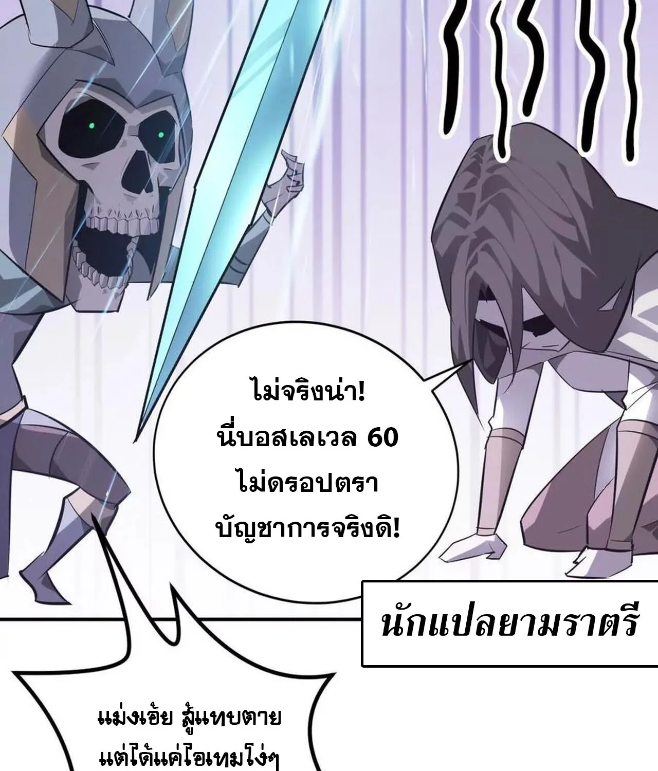 Unparalleled in the Online Gaming World ยอดคน ณ โลกออนไลน_ ตอนที่ ตอนที่ 44 รูปที่ 80