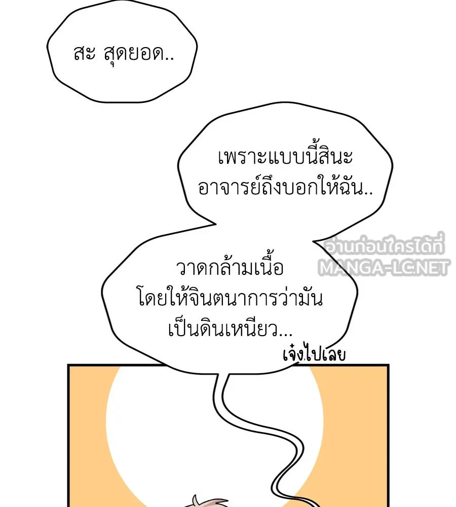 เพื่อนกันมันส์เกิน ตอนที่ 10 รูปที่ 114