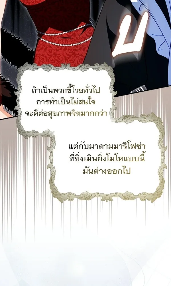 นางเอกนอกบท ตอนที่ 2 รูปที่ 103