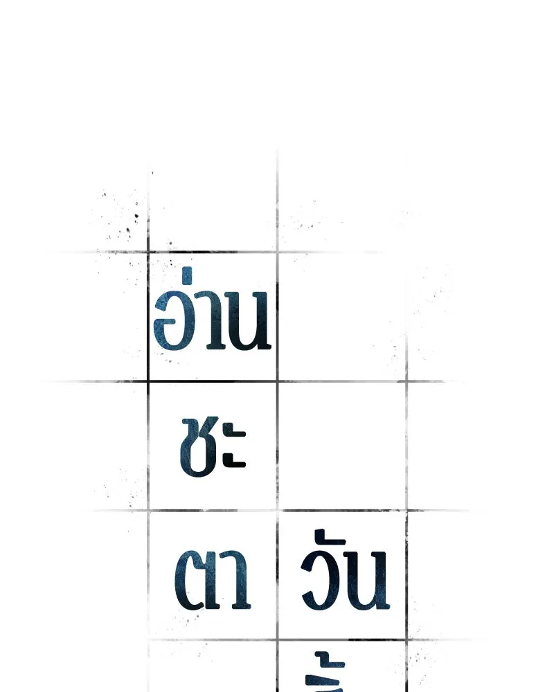 Omniscient Reader อ่านชะตาวันสิ้นโลก ตอนที่ 06 เวลาพิพากษา (2) รูปที่ 23