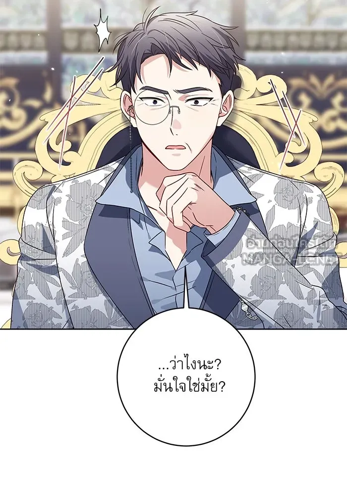 ครอบครัวตัวร้ายปล่อยฉันไปเถอะ ตอนที่ 13 รูปที่ 9