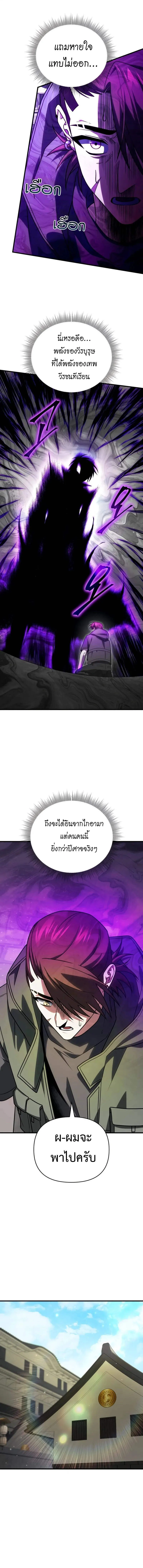 Player Who Returned 10_000 Years Later เพลเยอร_ผ_กล_บมาในรอบหม_นป_ ตอนที่ ตอนที่ 124 รูปที่ 3